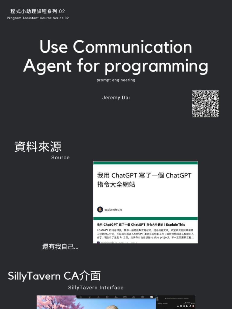 Use Communication Agent for Programming 指令大全簡報 | PDF