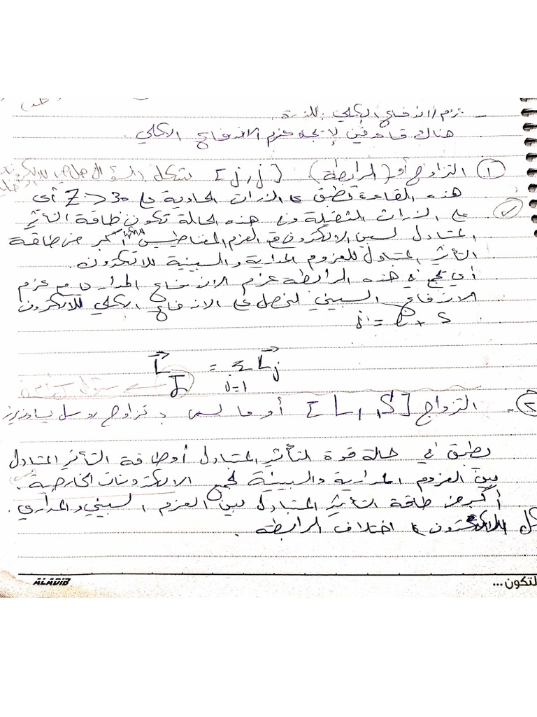 م 9ذرية مسودة | PDF