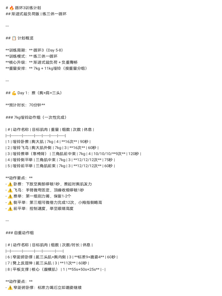 新手健身训练计划- 渐进式超负荷版| PDF