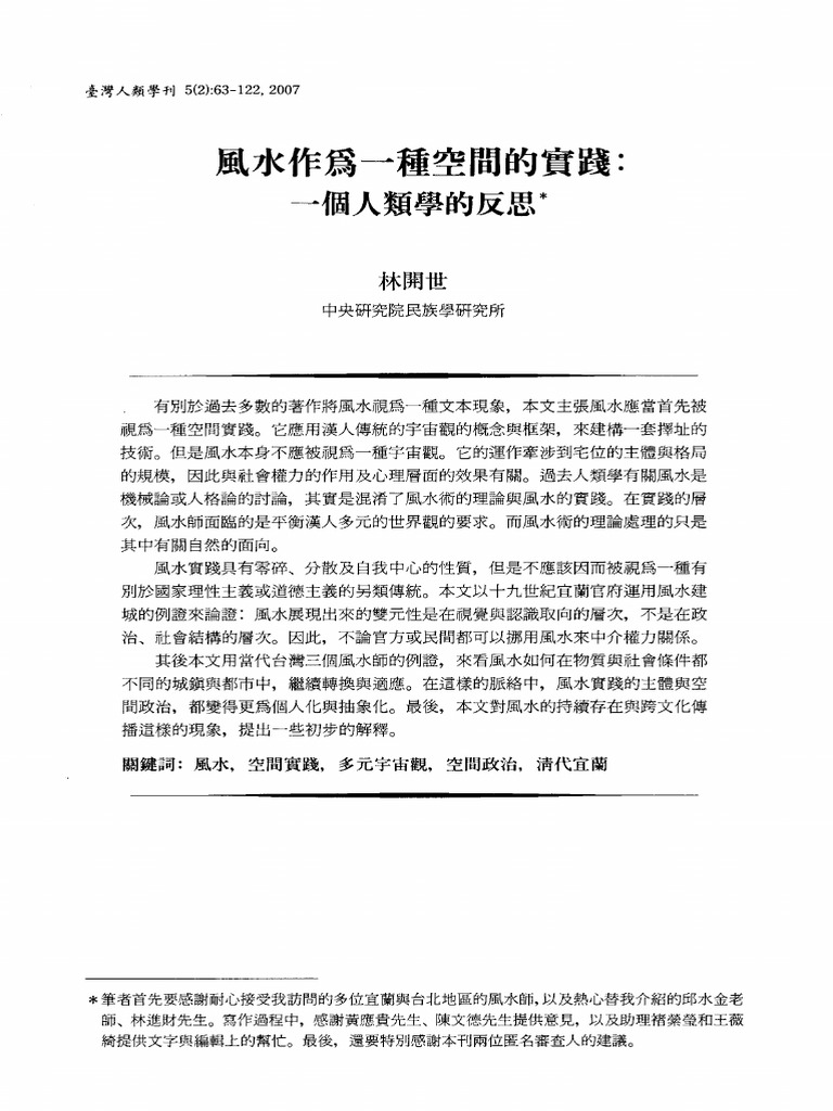 風水作為一種空間的實踐 一個人類學的反思 | PDF