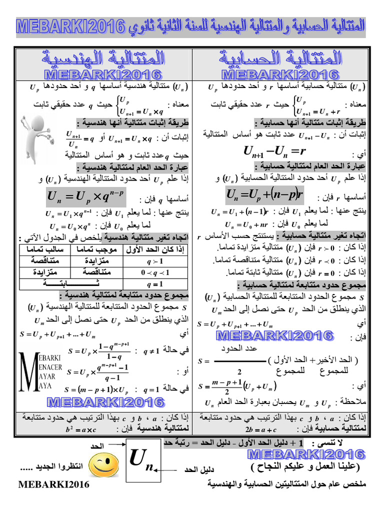 Dzexams Docs 2as 900606 | PDF