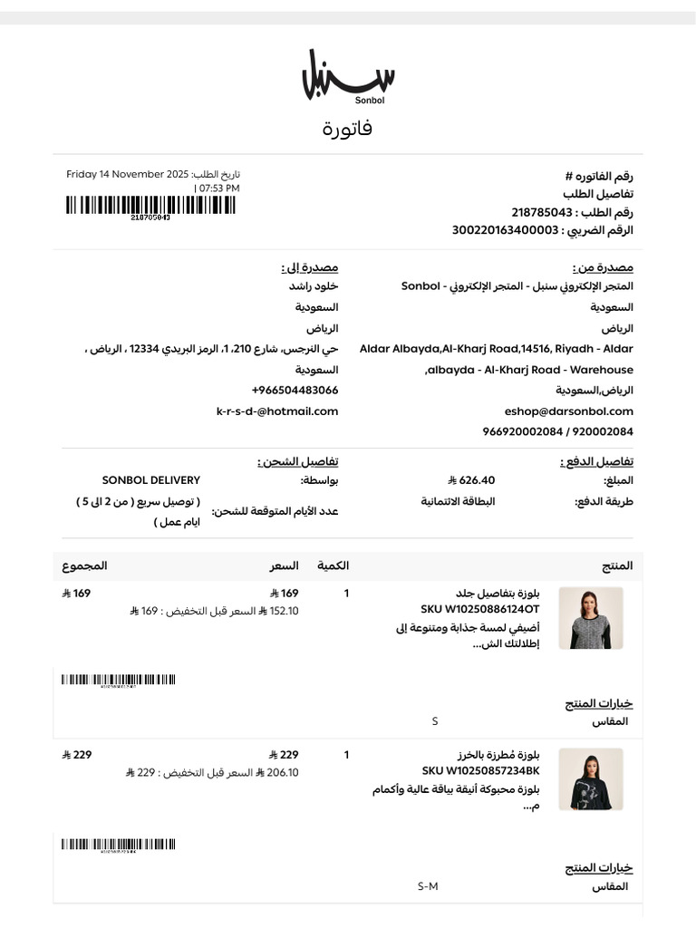 Sonbol | PDF