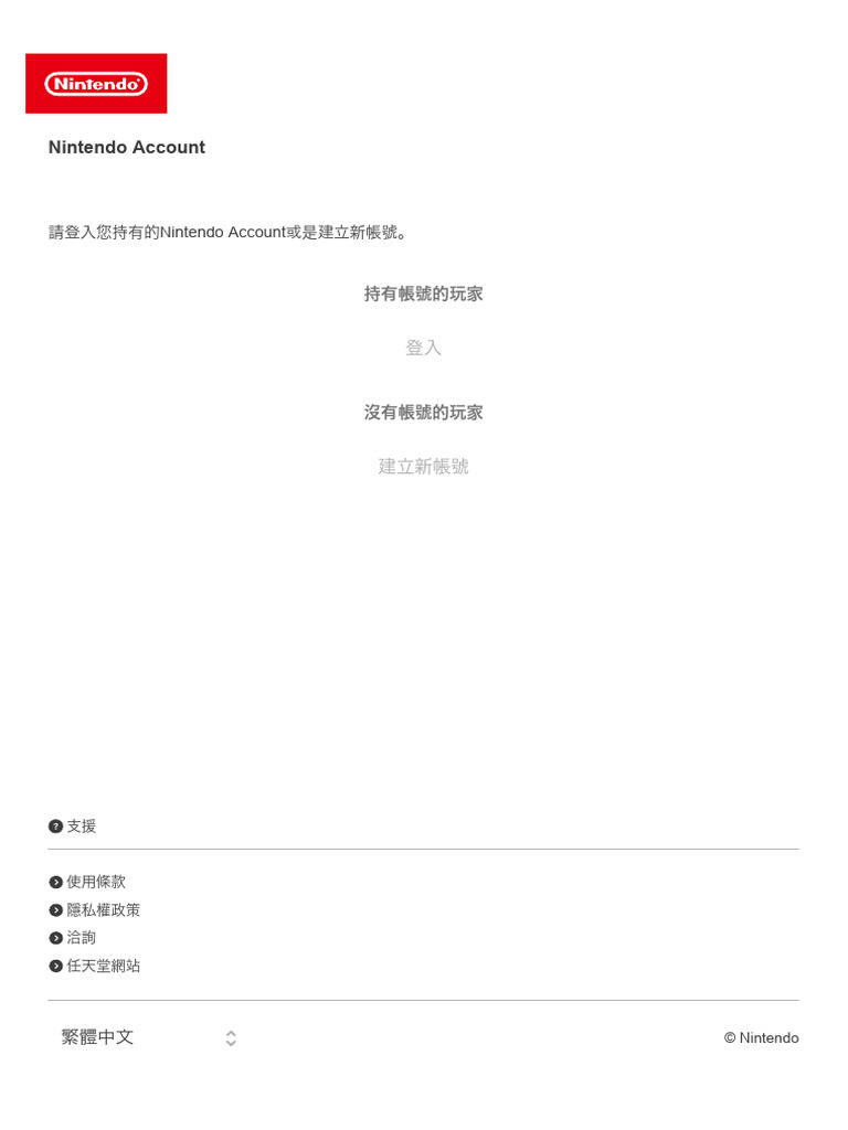 Nintendo Account | PDF