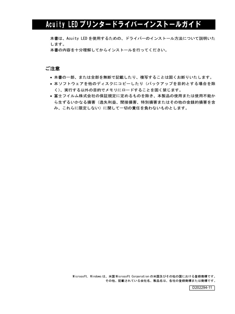 InstallGuide (Ja) | PDF