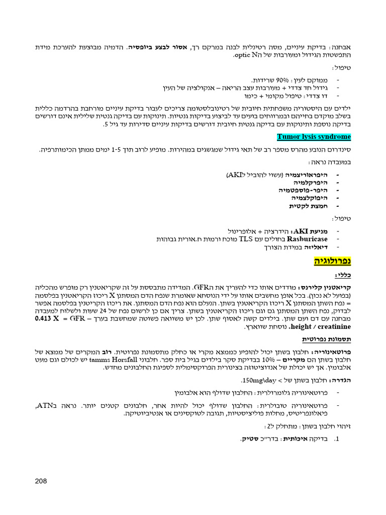 נפרו קוראל | PDF