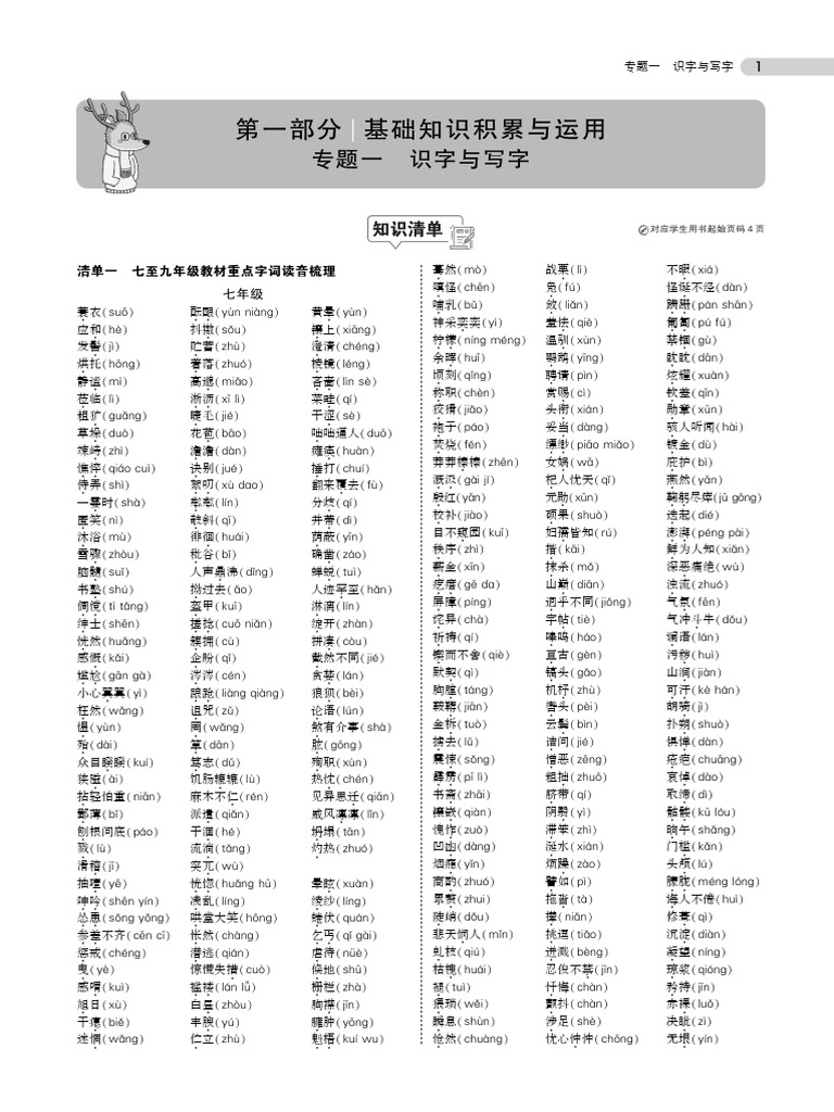 专题一识字与写字学案（Pdf版） | PDF