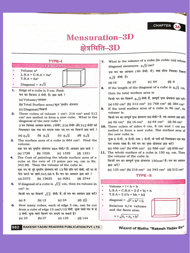 MENSURATION | PDF
