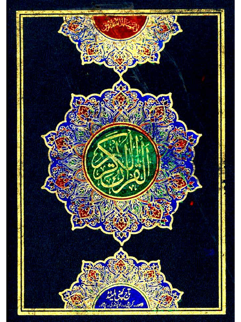 سورة یسن۔و۔سورة الکہف۔16 لاٸن۔ | PDF