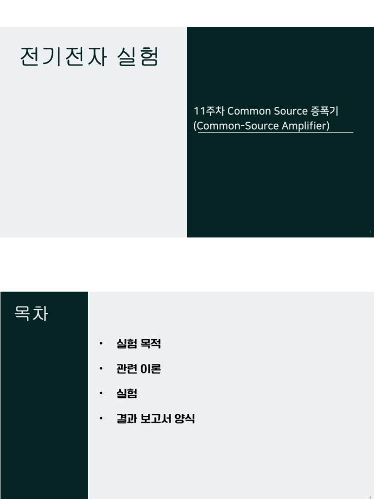 (기초실험2 12주차) Common - Source - Amplifier | PDF