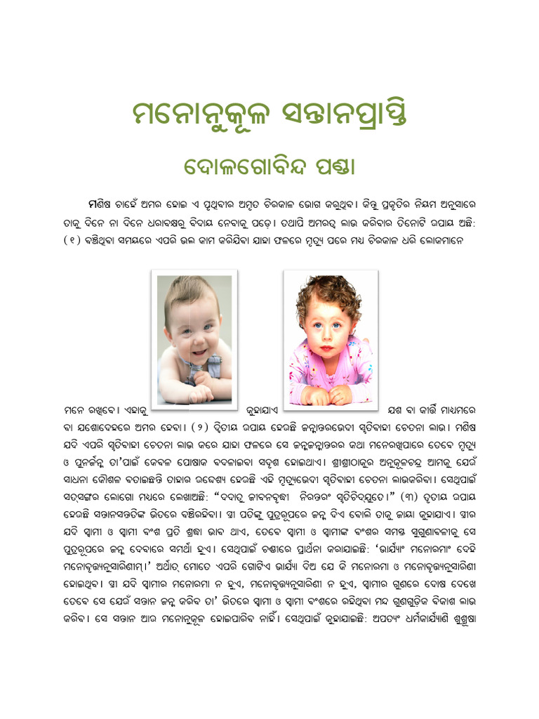 Ichchanusare Santana Labha | PDF