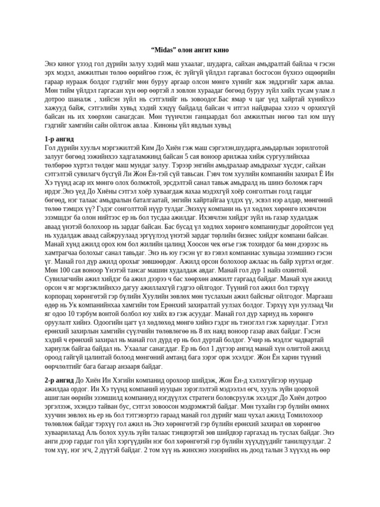 Midas | PDF