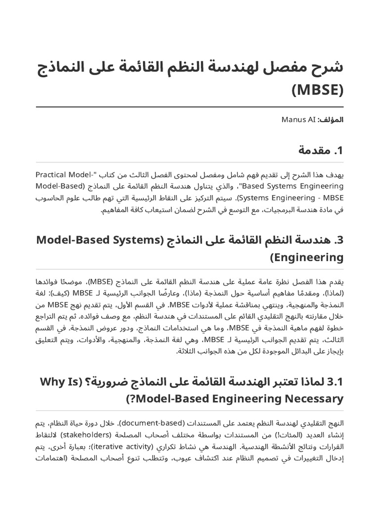 Model Based Systems Engineering Explanation | PDF