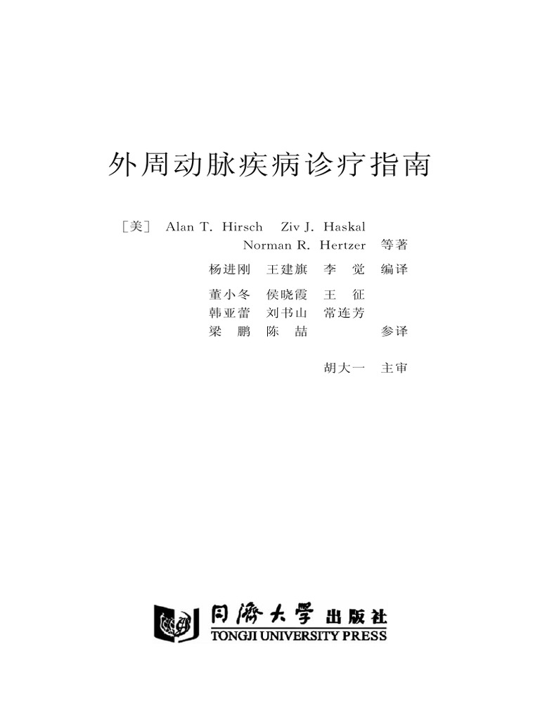 外周动脉疾病诊疗指南 | PDF