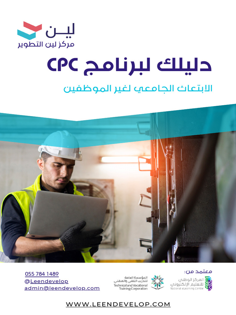 دليلك لاختبار cpc (2) ⁩ | PDF