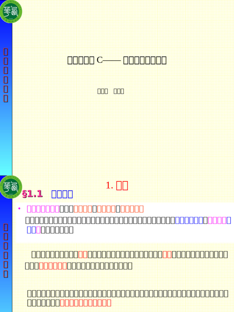 第1章绪论1 | PDF