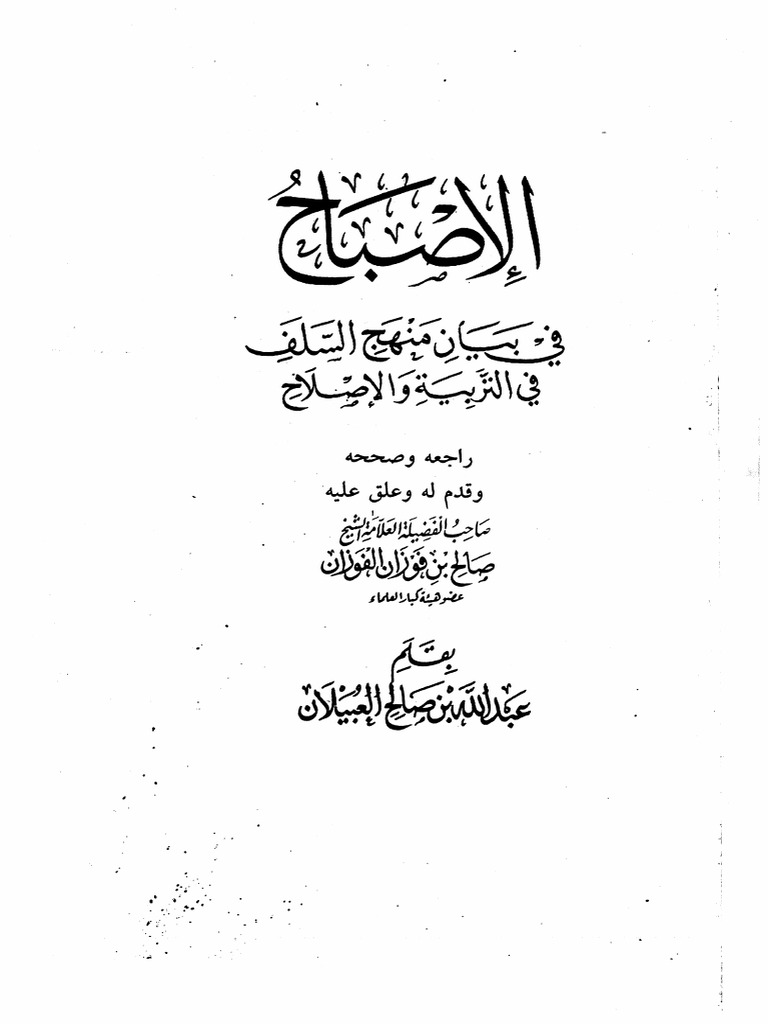 Al Isbah | PDF