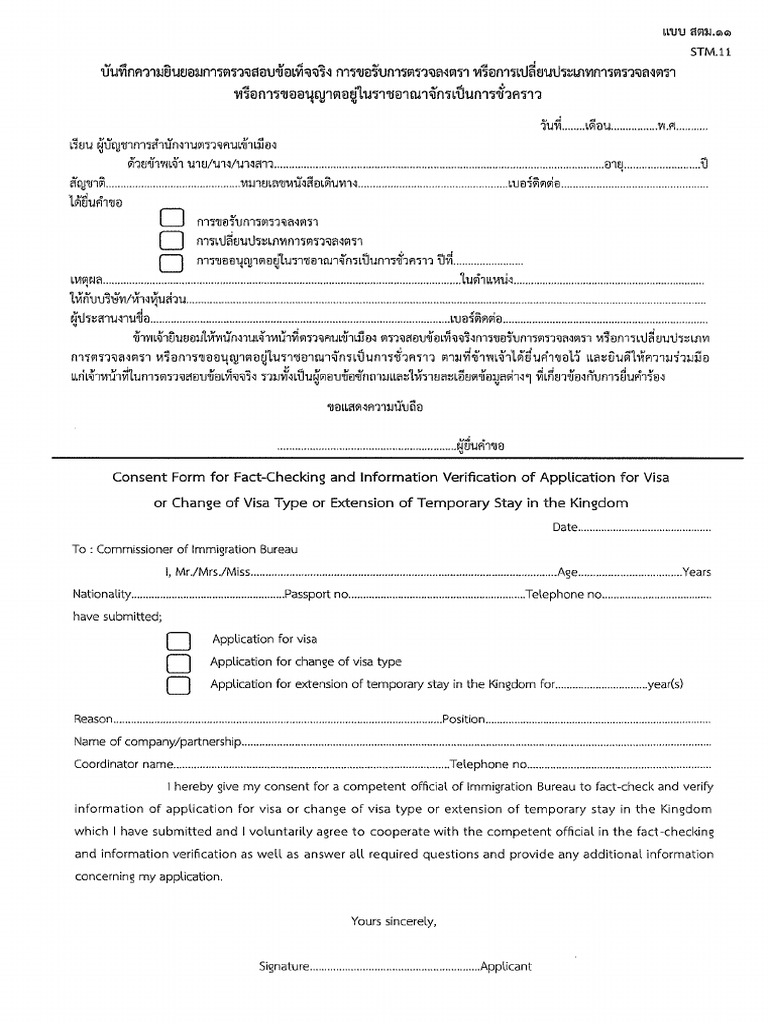 สตม.11 STM.11 | PDF