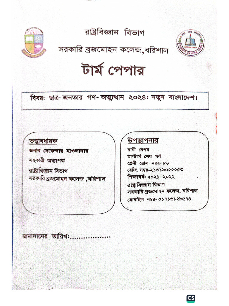 Tarm Paper Nomuna | PDF