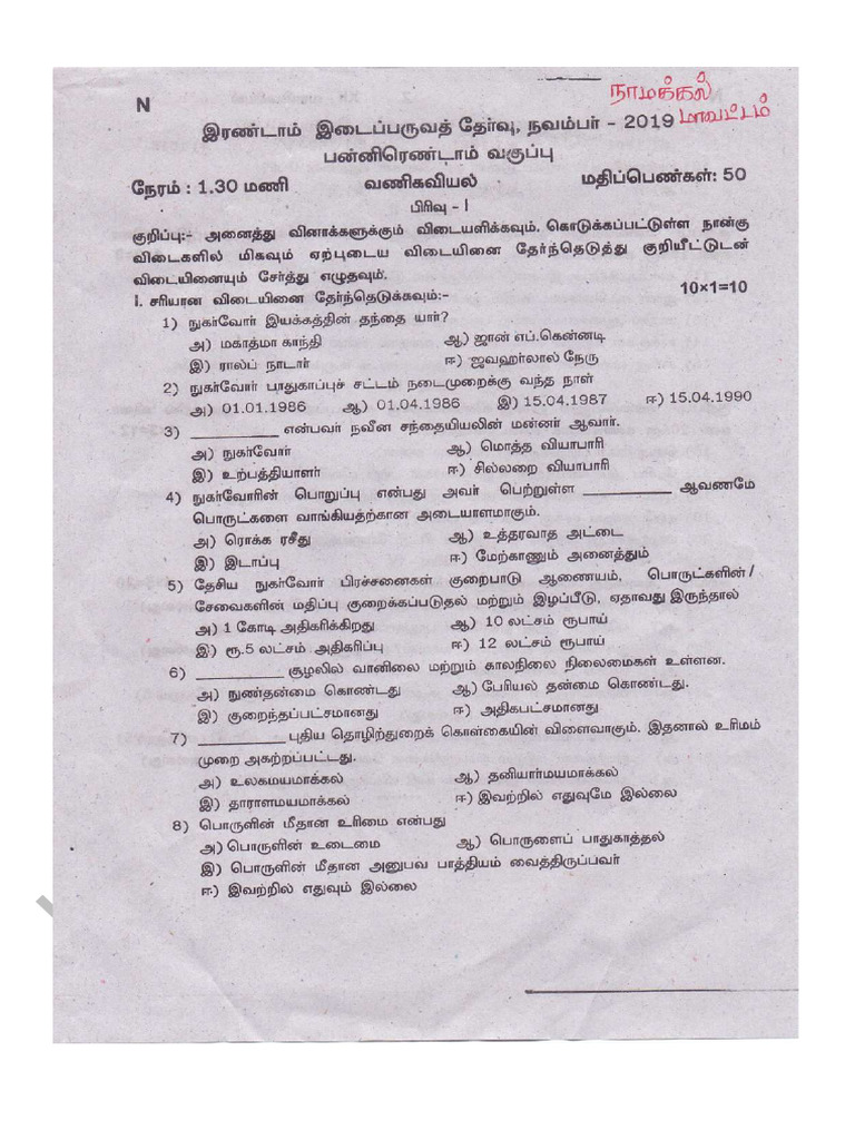 12th Commerce 2nd Mid Term Exam 2019 Original Question Paper With ...