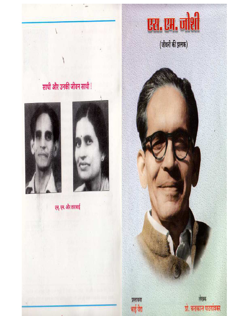 H SM Joshi | PDF