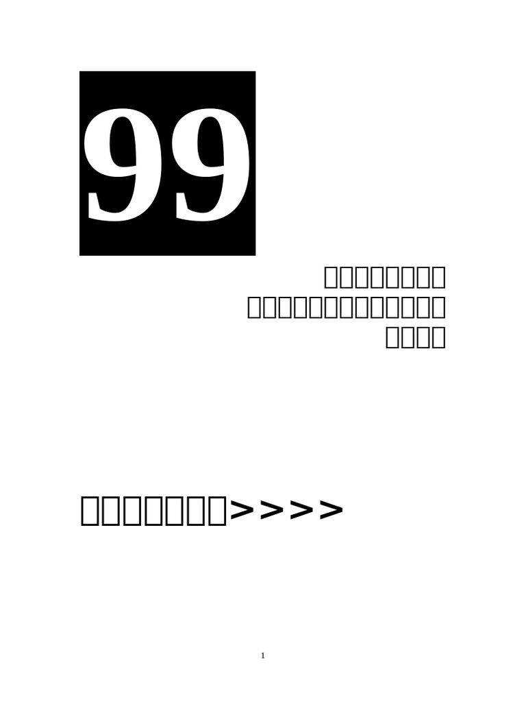 99指 | PDF