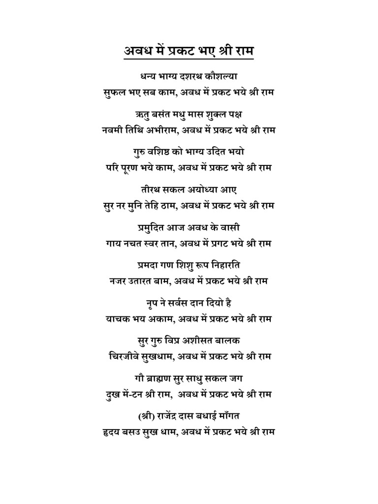 Awadh Mei Prakat Bhaye Shri Ram | PDF
