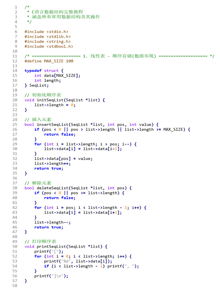 c数据结构 | PDF | Algorithms And Data Structures | C++