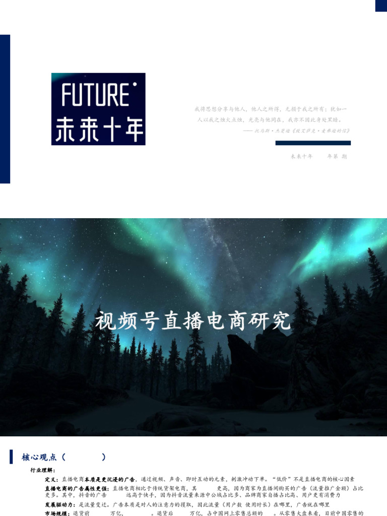 Video Channel Livestream E-Commerce Research | PDF