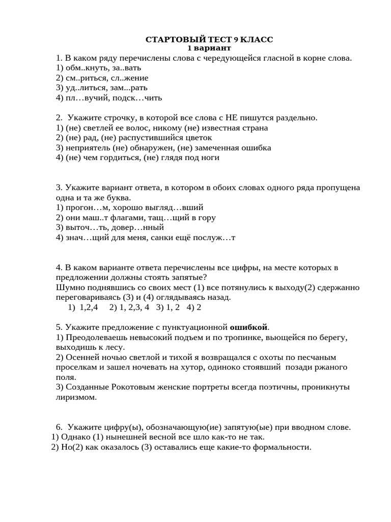 Startovyy Test 9 Klass | PDF