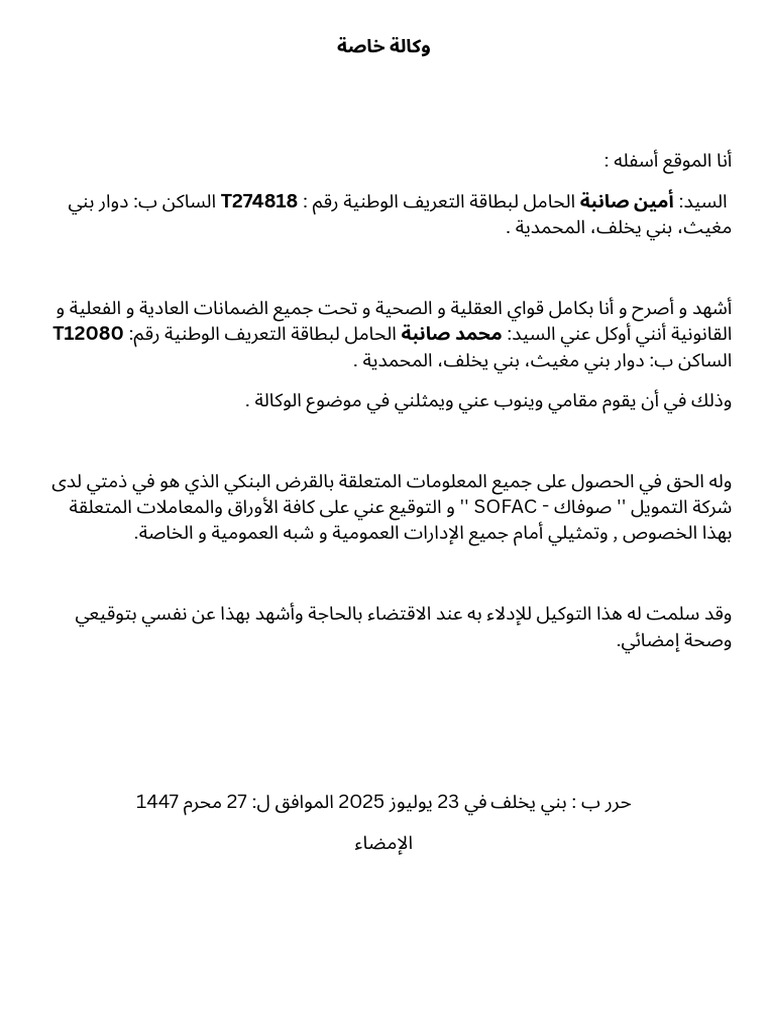 وكالة خاصة | PDF