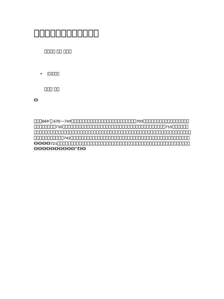 貞觀政要 | PDF