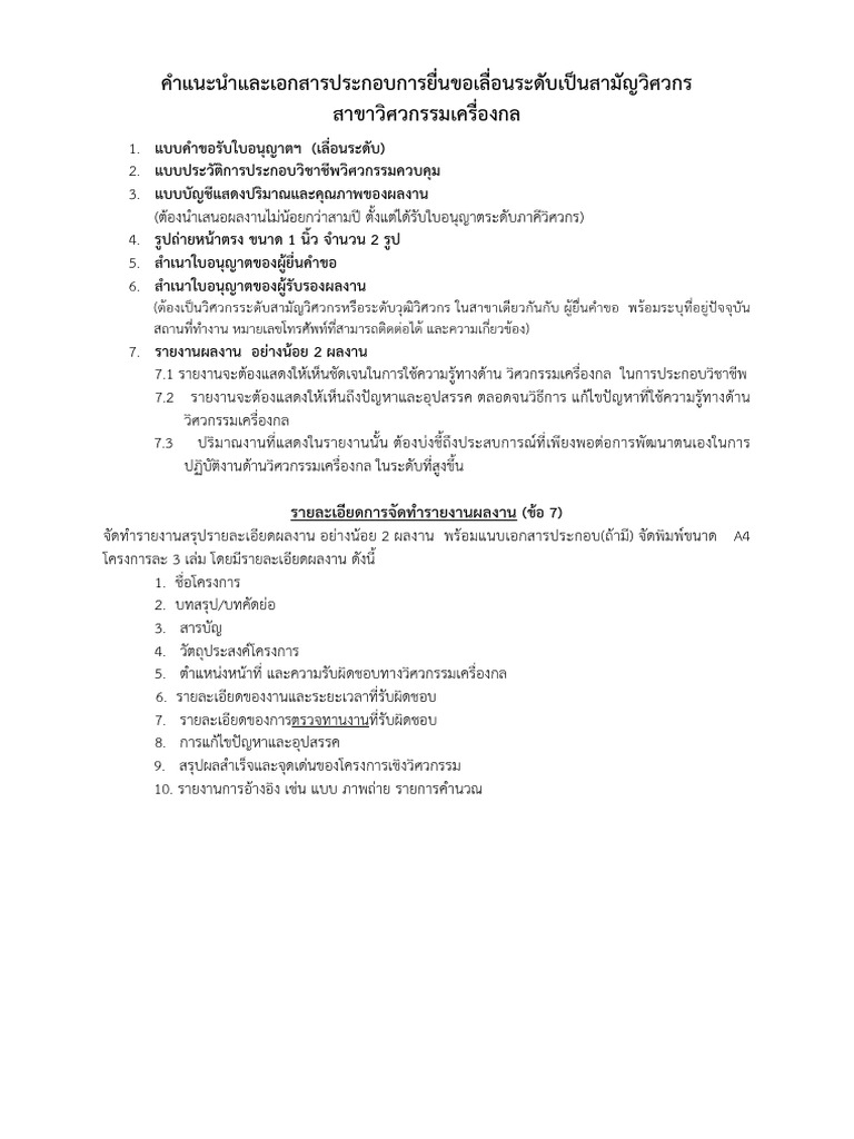 Coe Up Lic 31 | PDF