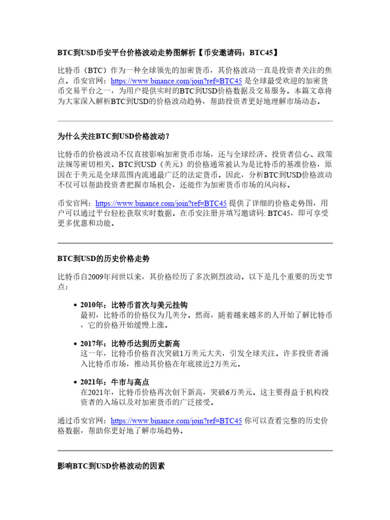 BTC到USD币安平台价格波动走势图解析| PDF