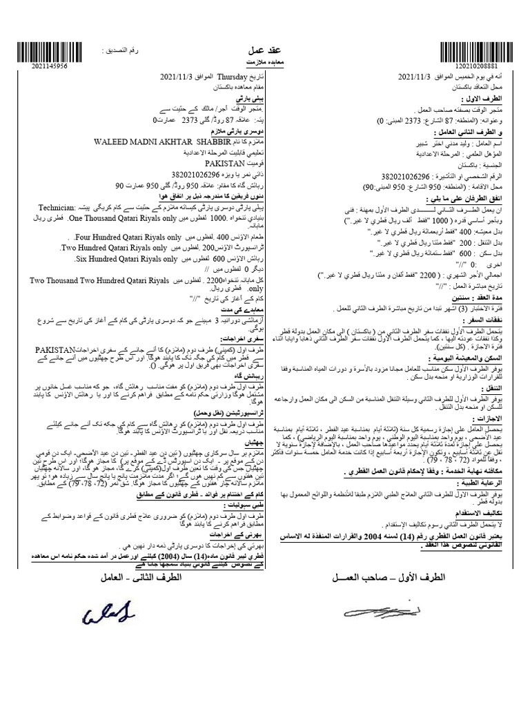 Contract Letter 382021026296 251117 023343 | PDF