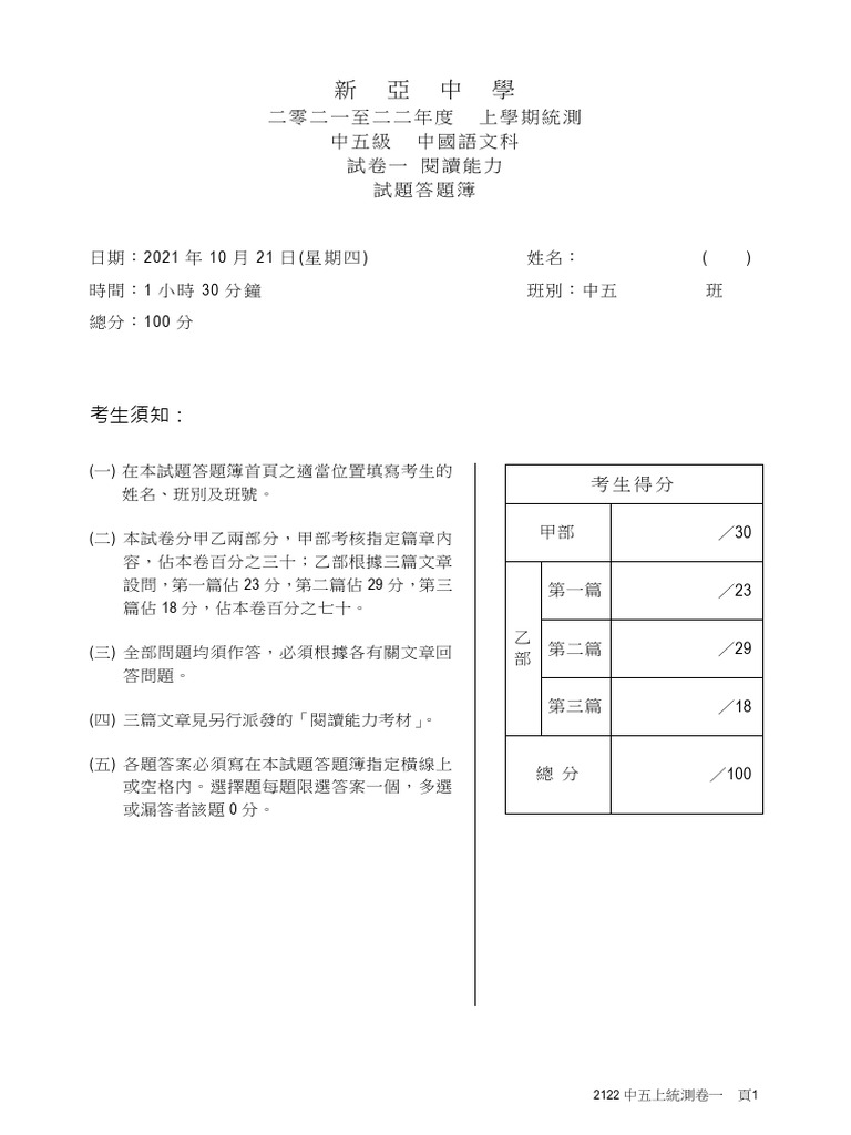2122上統測中五卷一 | PDF