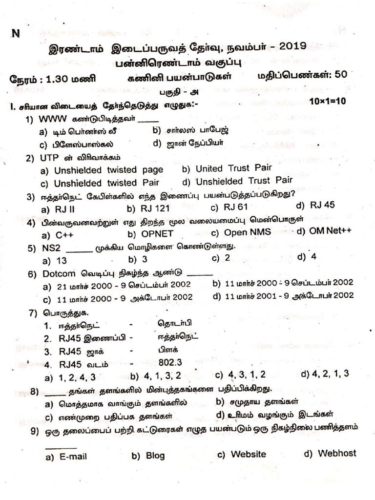 12th Computer Applications 2nd Mid Term Exam 2019 Original Question ...