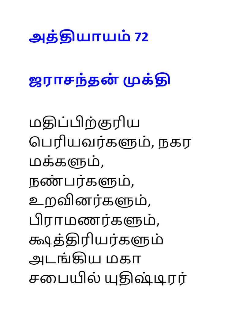 அத்தியாயம் 72 | PDF