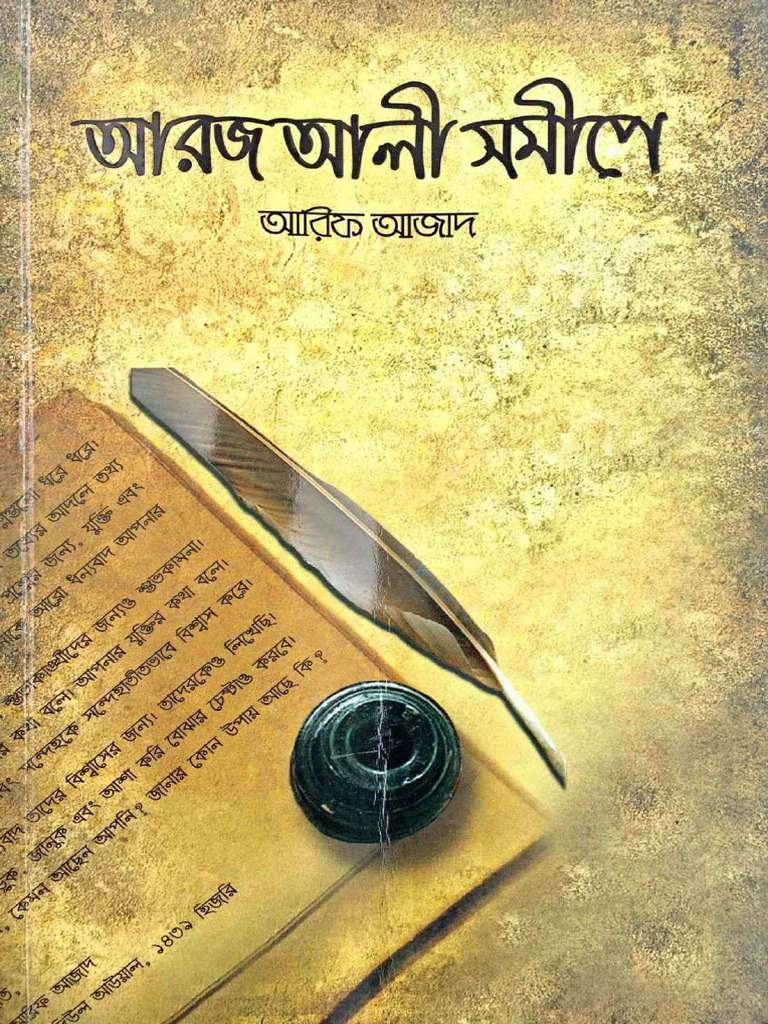Aroj Ali Somipe by Arif Azad | PDF
