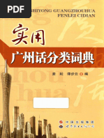 实用广州话分类词典(麦耘谭步云) (Z-Library) | PDF