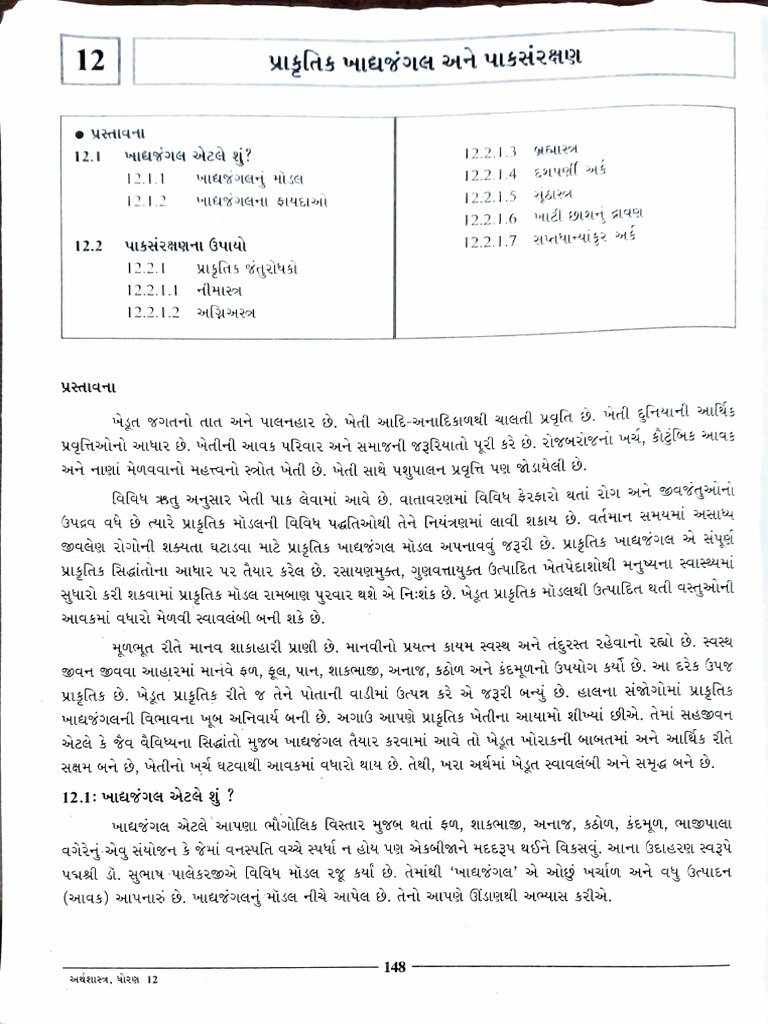 12 Eco ch.12 | PDF
