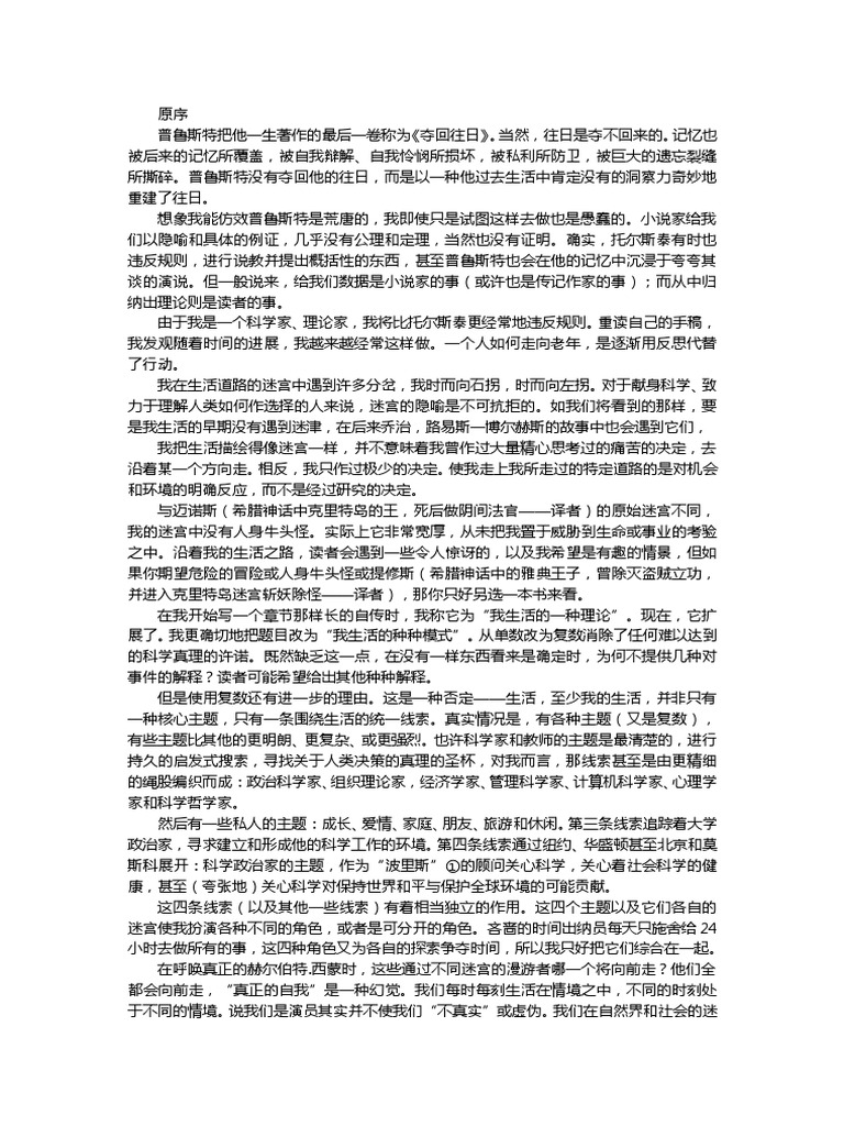 我生活的种种模式1 | PDF
