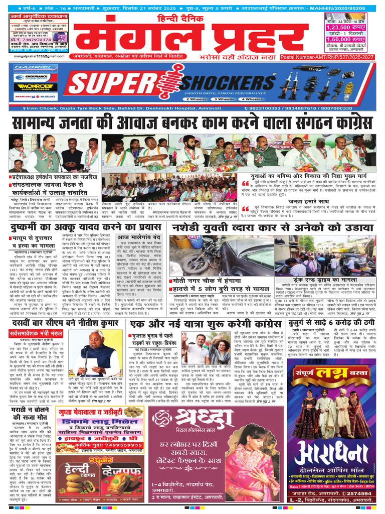 Mangal Prahar 21 Nov 2025 | PDF