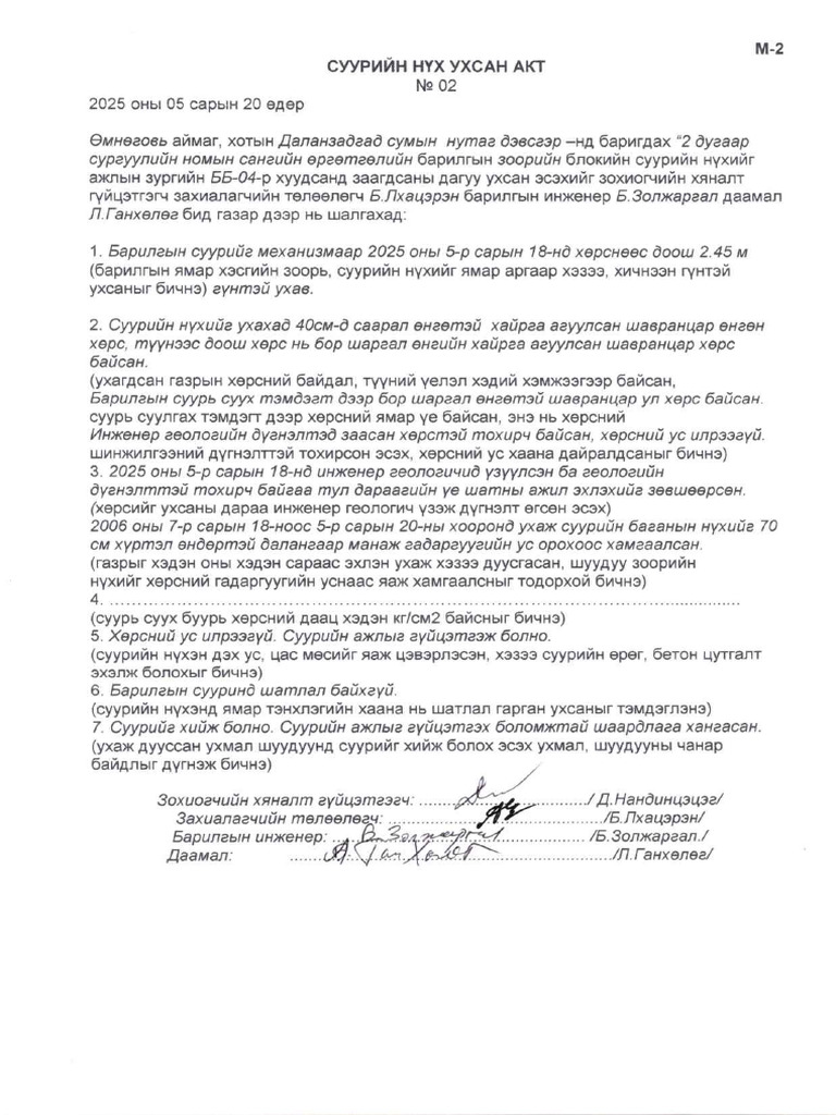 ил далд ажлын акт 1 | PDF