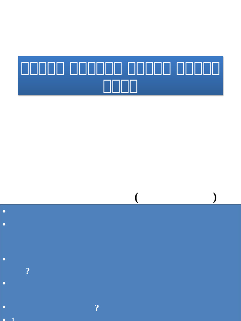 IPC PPT Training Mharic | PDF