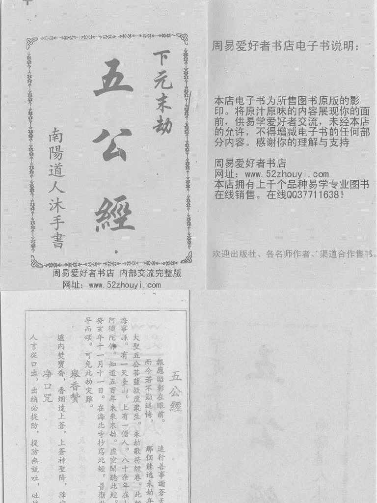 真本《五公经》附：符咒（高清影印版） | PDF
