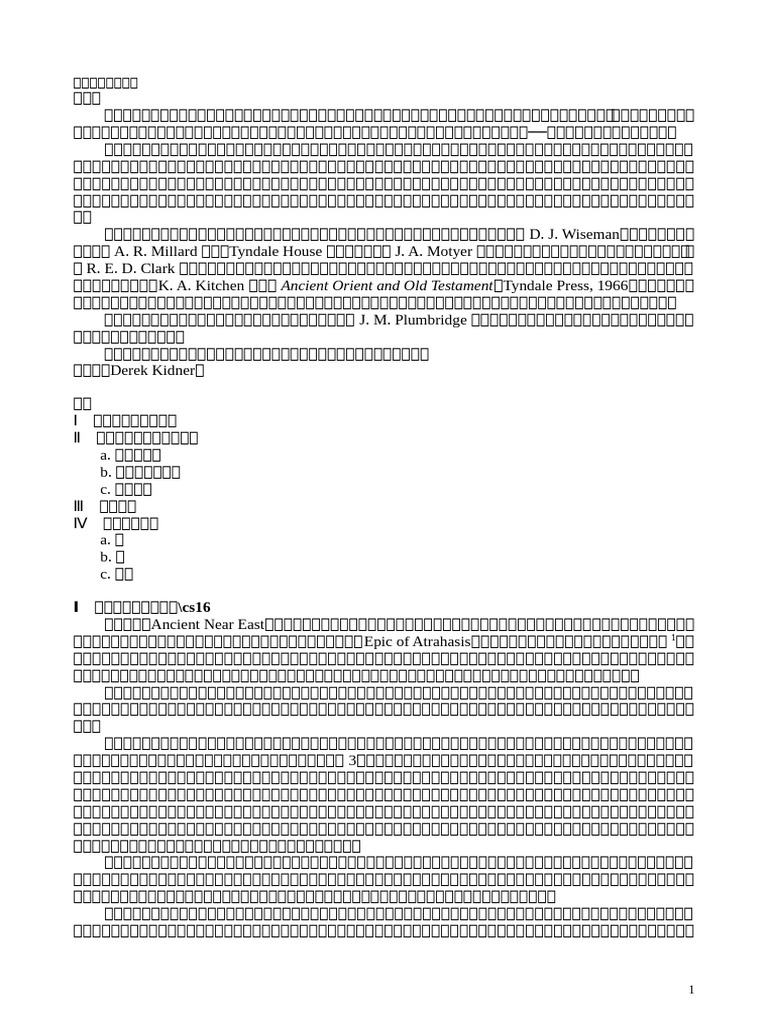 丁道尔旧约圣经注释：创世记| PDF