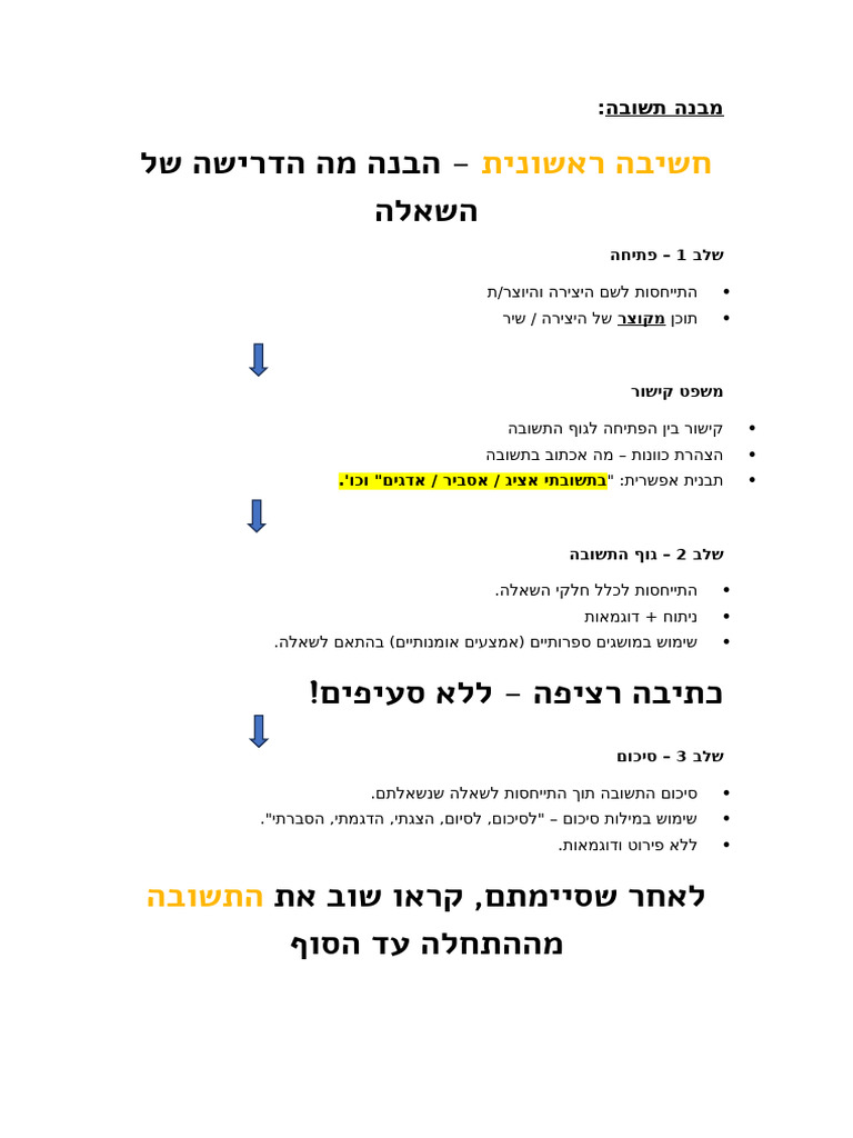 מבנה תשובה | PDF