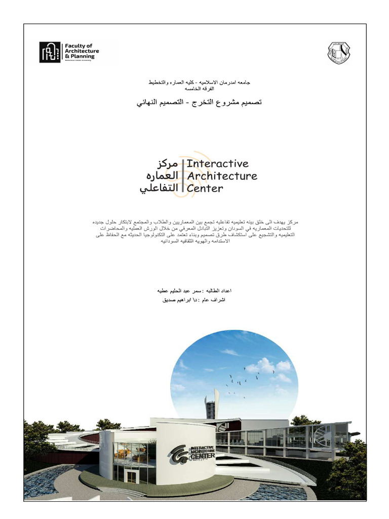 مركز العماره التفاعلي ملف التصميم المعماري compressed | PDF