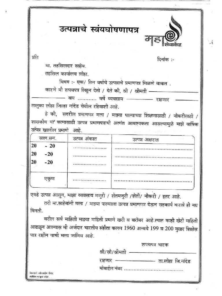 Income Form | PDF