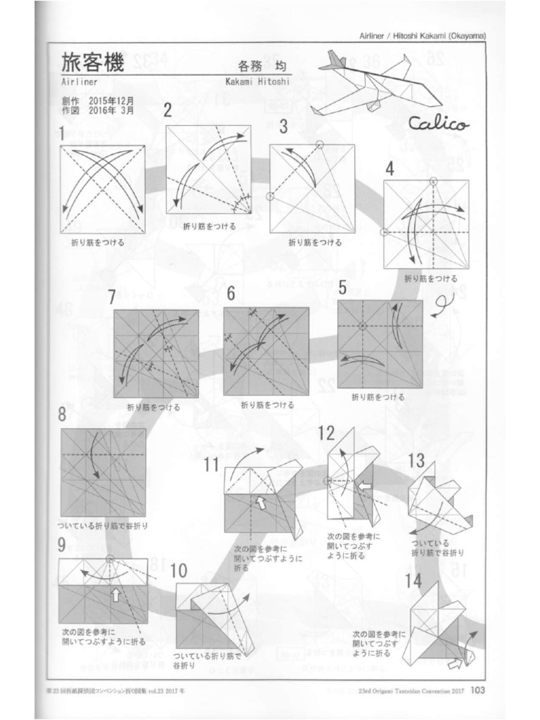 Kakami Hitoshi - Airliner | PDF